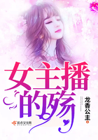 女主播的殇