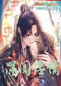 深闺淫情（偷情，）