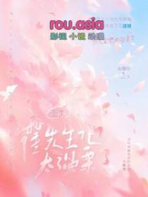 重生：霍先生他太温柔了