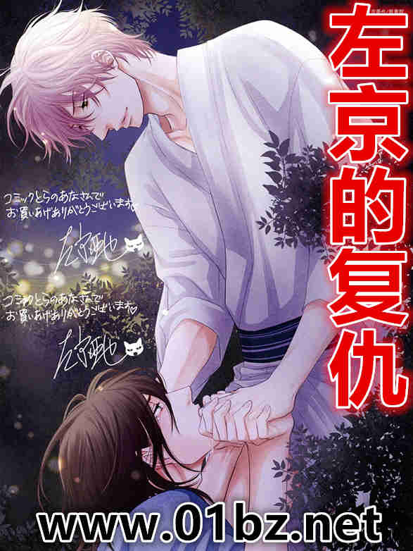 左京的复仇