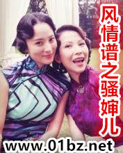 风情谱之骚婶儿