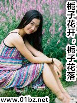 栀子花开,栀子花落