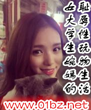 耻辱性玩物生活