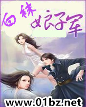 白袜娘子军
