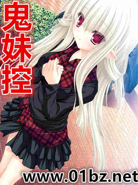 鬼妹控