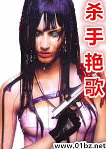 杀手艳歌