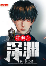 狂飚之深渊